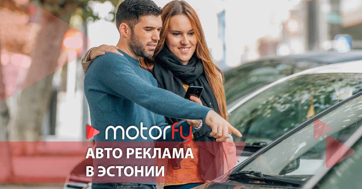 Авто объявления в Эстонии bilde авто объявления в эстонии