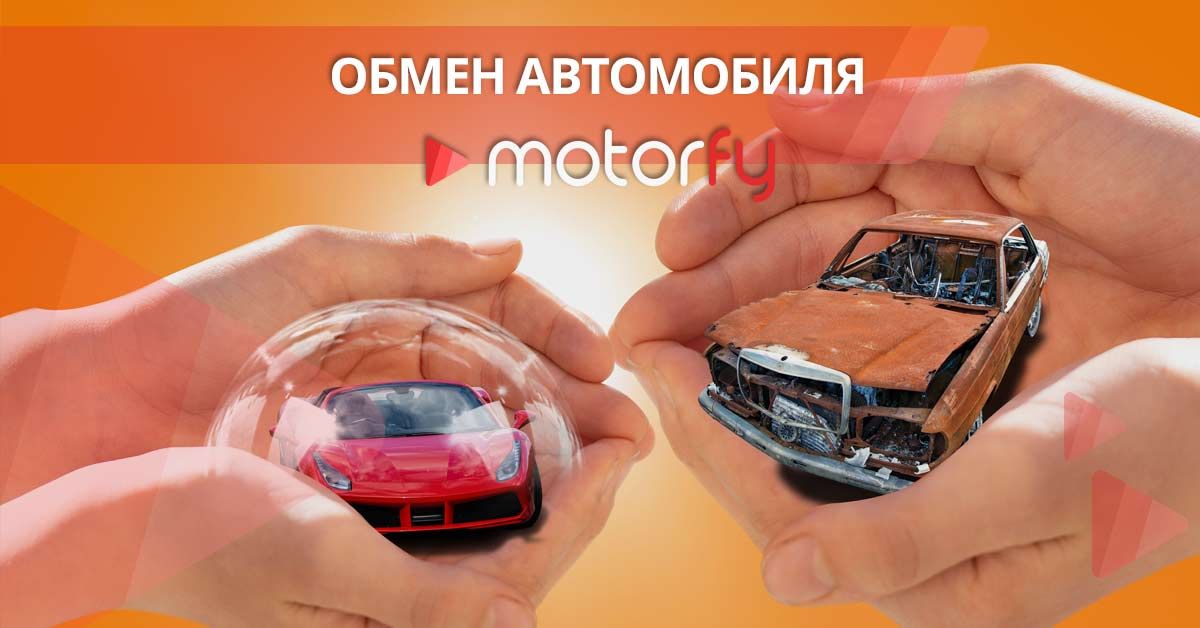 bilde автообмен - меняй старое авто на новое