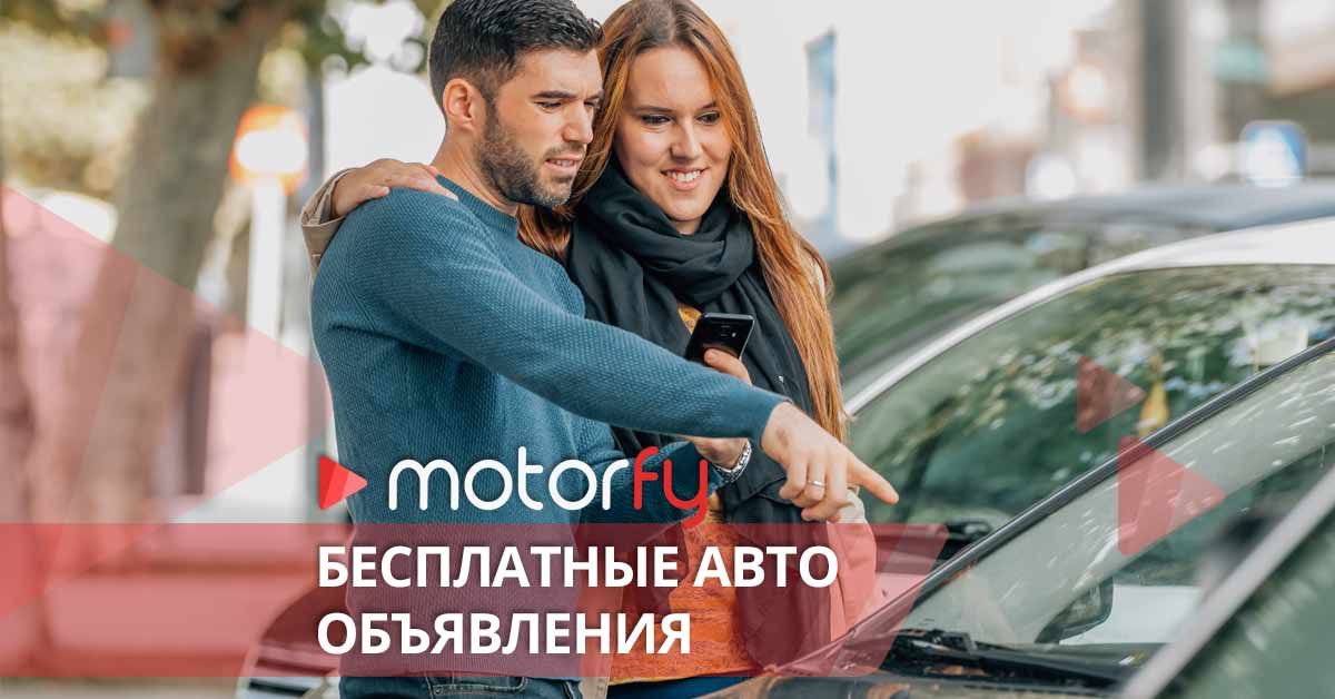 Бесплатные авто объявления bilde бесплатные авто объявления