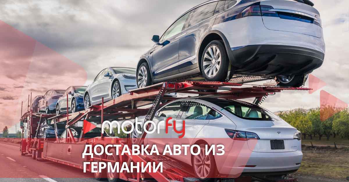 Доставка авто из Германии bilde доставка авто из германии