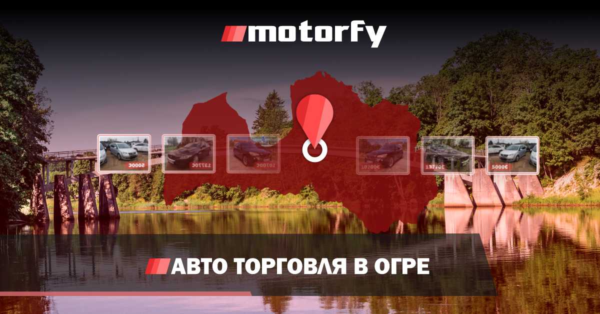 Авто торговля в Огре bilde авто торговля в огре