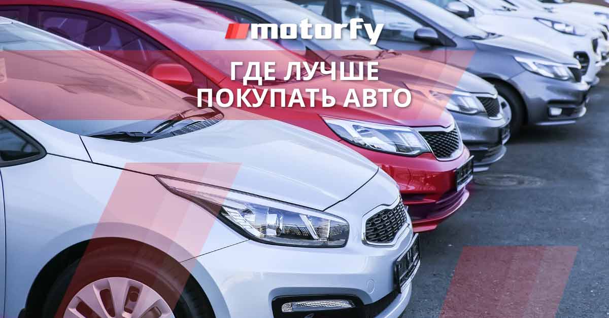 Где лучше покупать авто bilde где лучше покупать авто